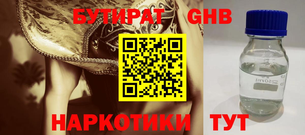 Бутират  Вход с VPN  Курчалой  Бутират оксибутират 