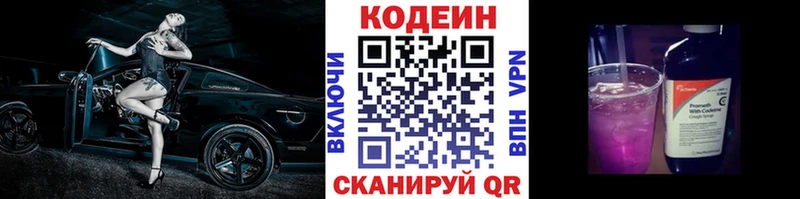 Codein напиток Lean (лин) Курчалой
