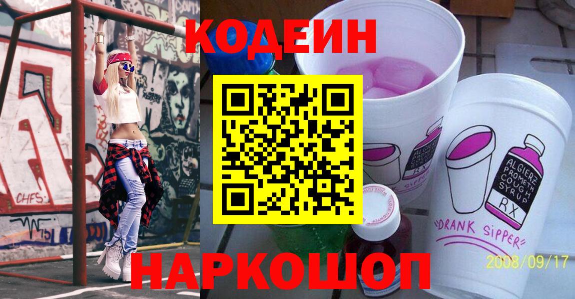 Кодеин напиток Lean (лин)  хочу наркоту  Вход с VPN  Курчалой  Codein напиток Lean (лин) 