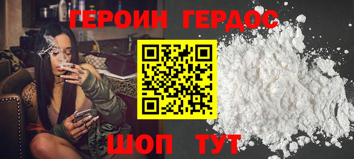 Героин  ГЕРОИН герыч  Вход с VPN  Курчалой 